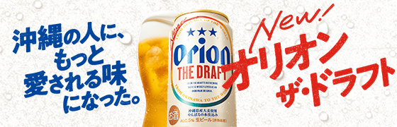 沖縄県産大麦使用、
やんばるの水仕込み。
沖縄で生まれたビールだからこそ、
沖縄の”おいしい”を形に。今日もおうちで、楽しい時間を。